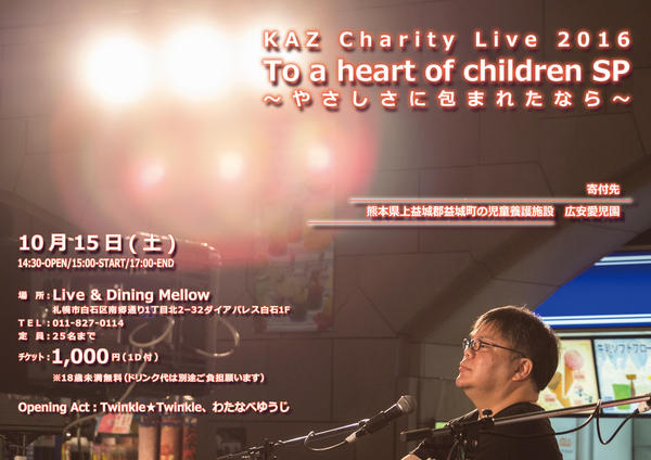 KAZ_Charity_Live_2016.jpgのサムネイル画像